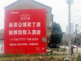 乾县墙体广告在乡镇、农村市场的媒体优势