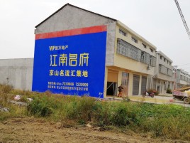 乾县农村墙体广告在不同形式上面展现的不同特色