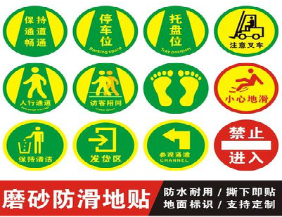 乾县客户要做贴在地上的广告，是什么材料？