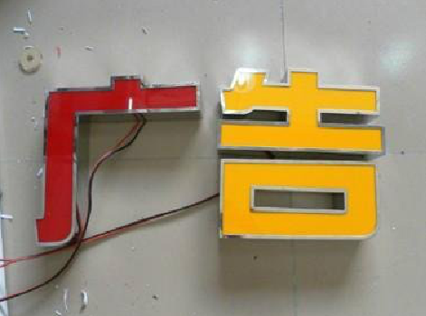 乾县发光字选择轻薄的材料，效果会更好。